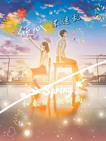 倾心不迷乱