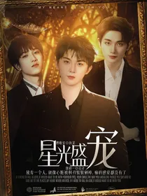 丁程鑫：星光盛宠