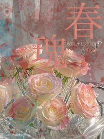 春瑰