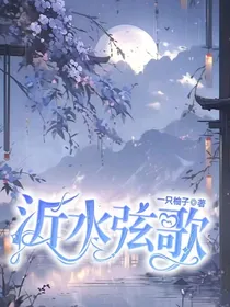 沂水弦歌