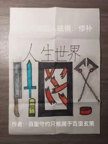 王者荣耀和平精英破碎星球大战同人破镜外传：修补