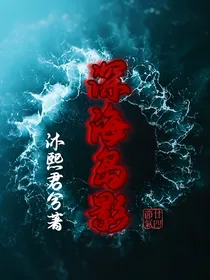 深海岛影