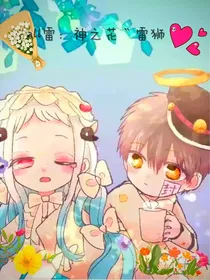 all雷：神之花雷狮