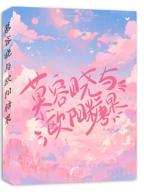 慕容晓与欧阳糖果