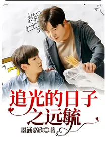 追光的日子之远毓