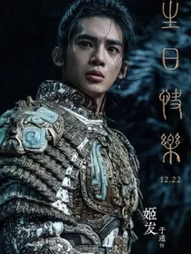 综影视：妖