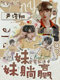 全员加速2023：妹妹躺赢