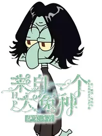 HP：来自一个大冤种
