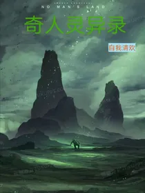 奇人灵异录