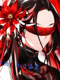 叶罗丽：死亡盛宴