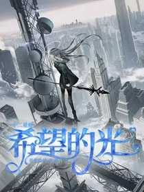 Stars：希望的光
