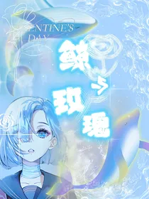 鲸与玫瑰