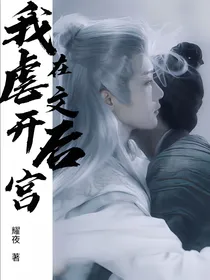 长相思：成为天下共主后她娶了景柳