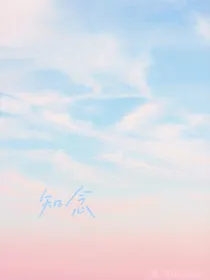快穿TNT：知念