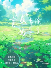室友太像女生了