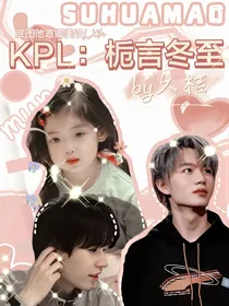 kpl：栀言冬至