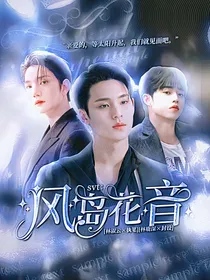 SVT：風島花音