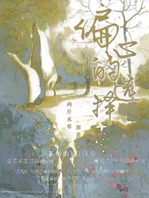 偏心的选择