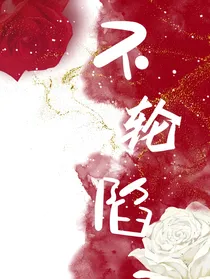 不沦陷