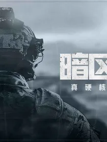 穿越成furry，but暗区（已重置）