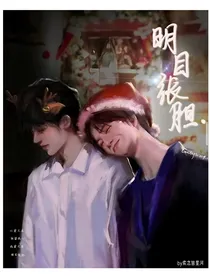 BX：明目张胆