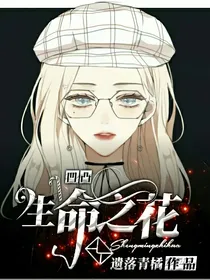 凹凸：生命之花