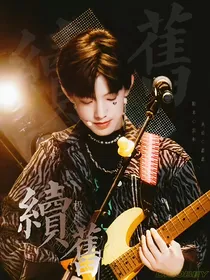 极禹：续旧