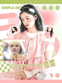 韩娱：开挂之后爽歪歪