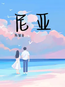 尼亚