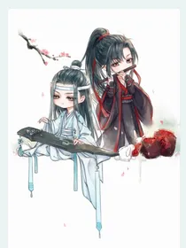 忘羡……同人文