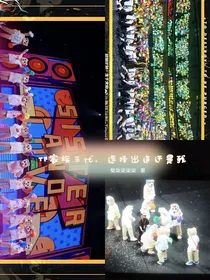 TF家族三代：选出道还是我