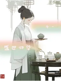 斗一之盛世归华