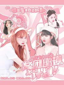 难忘今宵封面铺（有福利）