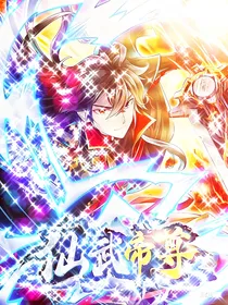 帝殇至尊