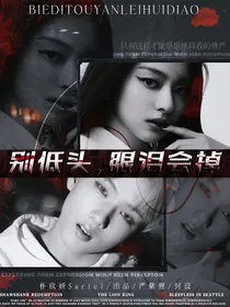 朴志晟：别低头，眼泪会掉