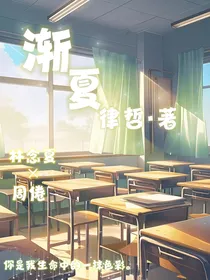 渐夏