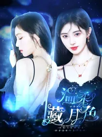裴珠泫：温柔藏月色