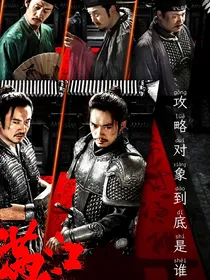 满江红：攻略对象到底是谁？