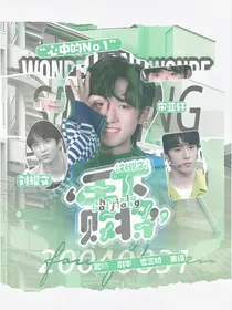 刘耀文：手下败将