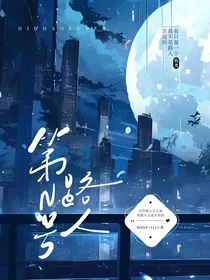 第N号路人