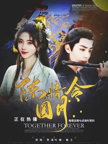 陈情令：圆月