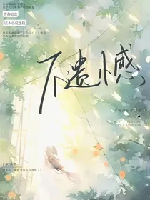 千初不遗憾