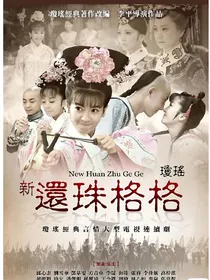 新还珠之安萱之恋