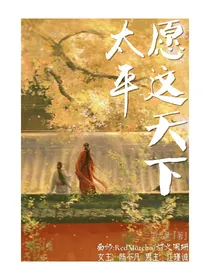 愿这天下太平