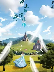 魔戒霍比特人：中土的治疗法师