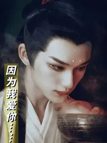 all鑫：因为我爱你……