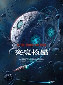 突变核晶
