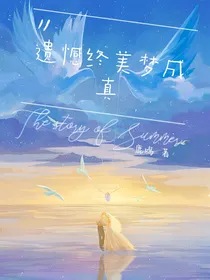 遗憾终美梦成真