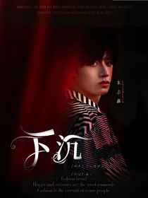 tf三代：下沉（完结）