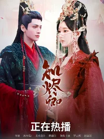 长月烬明：知烬卿